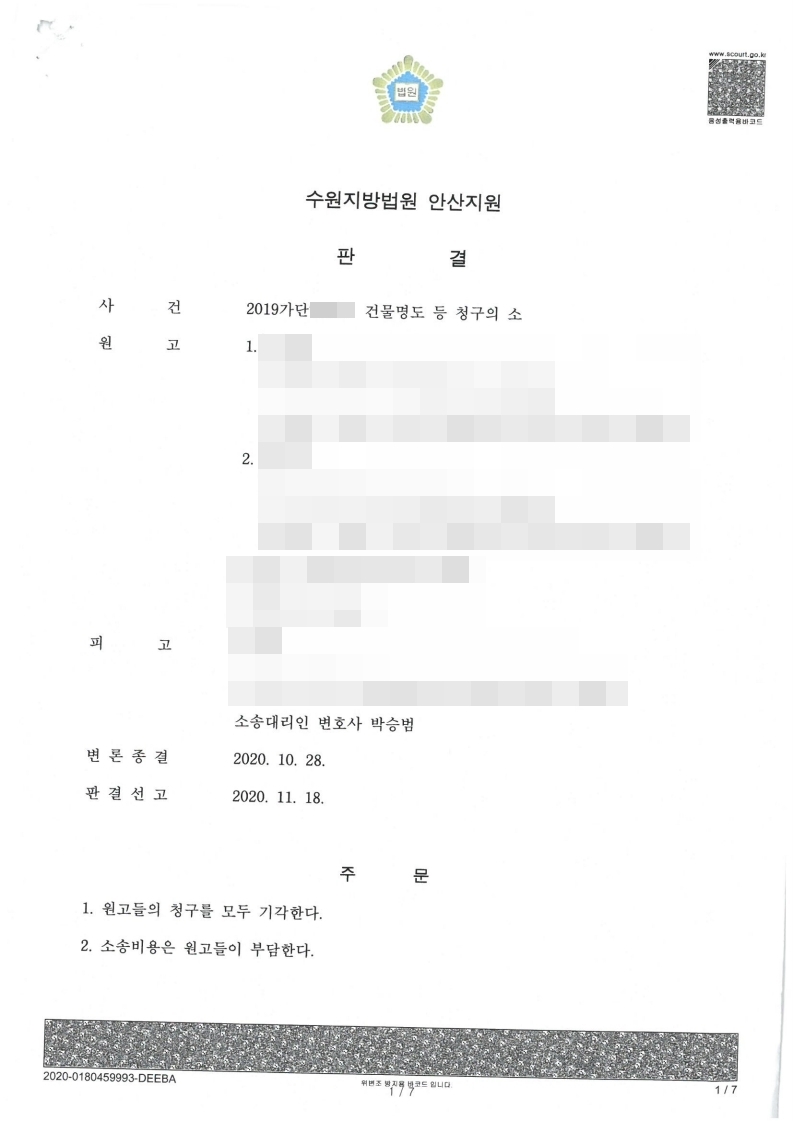 분당 안산변호사 민사 임대차