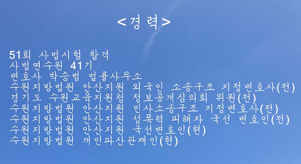 안산민사소송전문변호사 손해배상 8